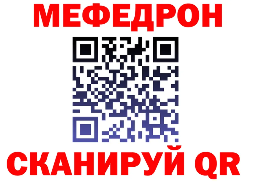 МЯУ-МЯУ mephedrone ССЫЛКА даркнет omg Шумиха